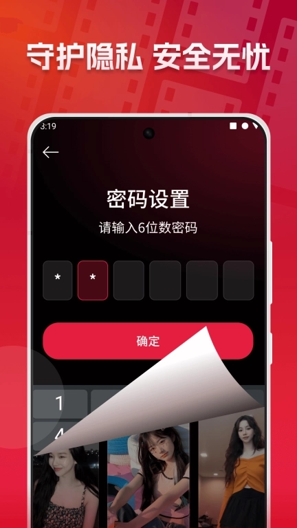 加密隐私播放器