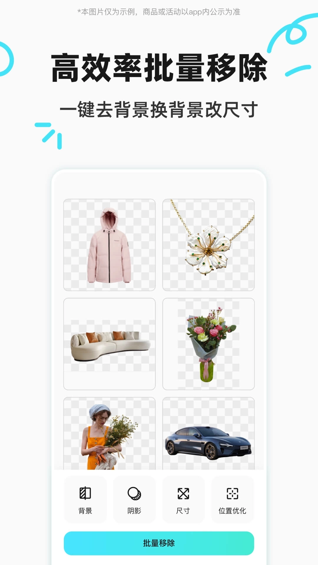 椰子背景-极简专业背景移除