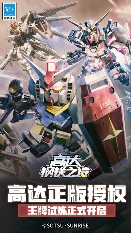 高达钢铁之诗-正版