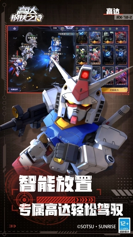 高达钢铁之诗-正版