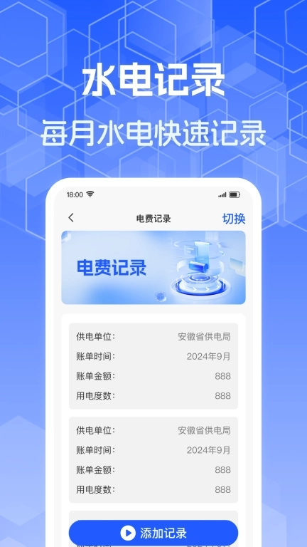 水电费计算助手-智能计算