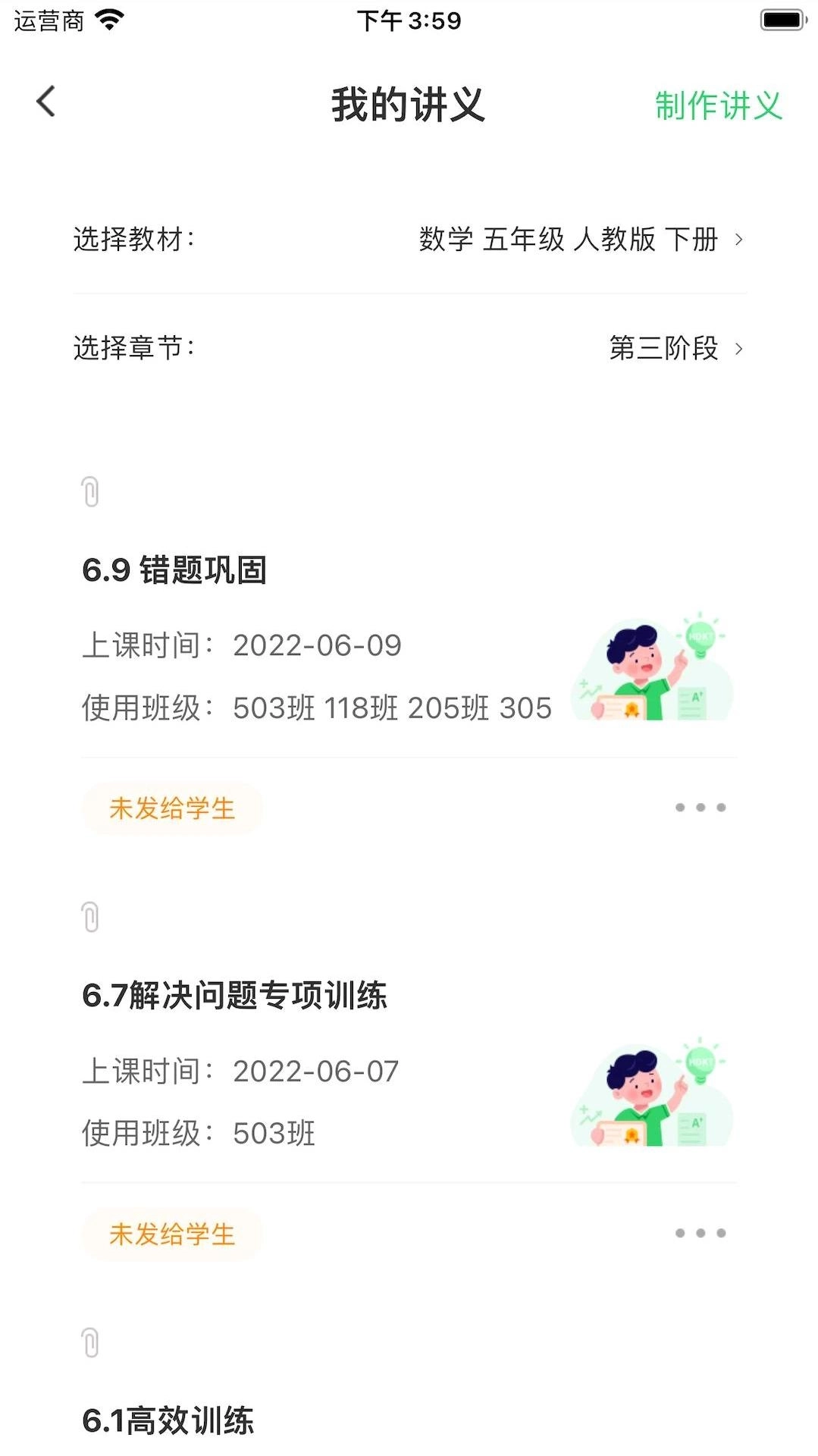5G高效课堂教师