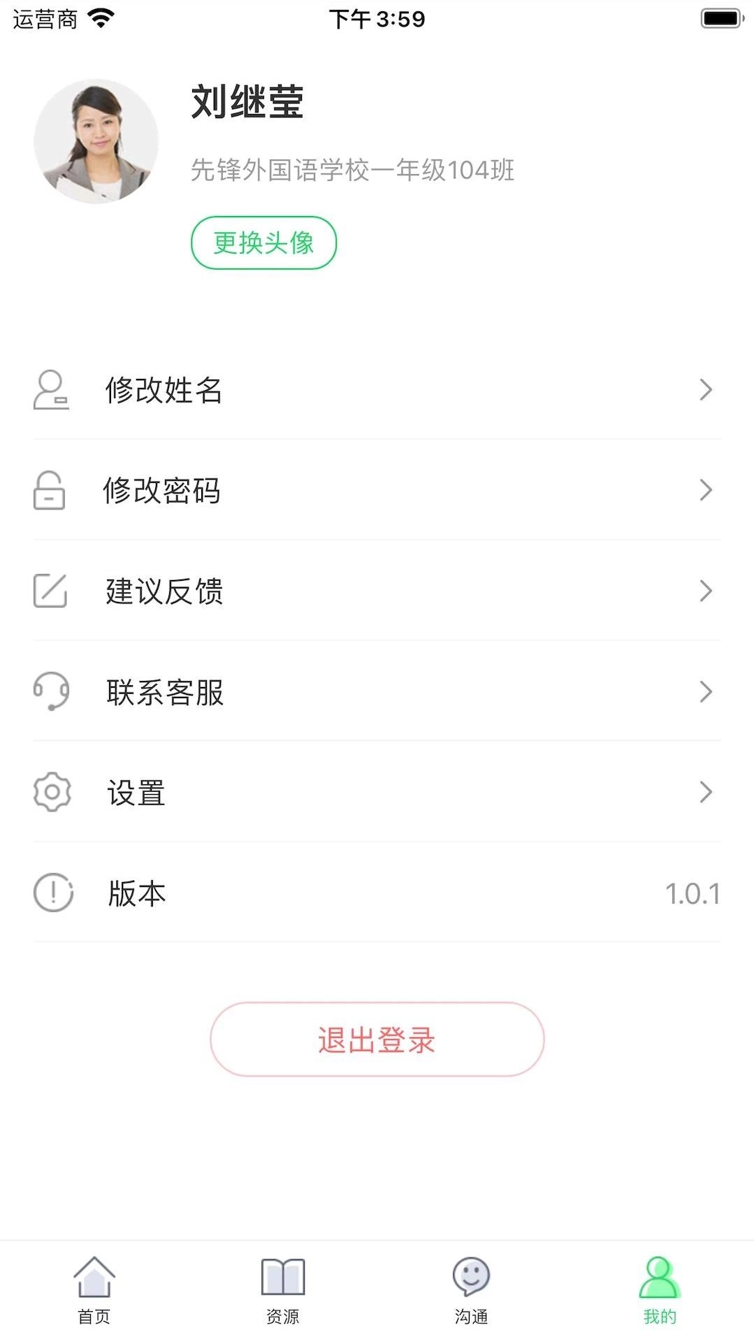 5G高效课堂教师