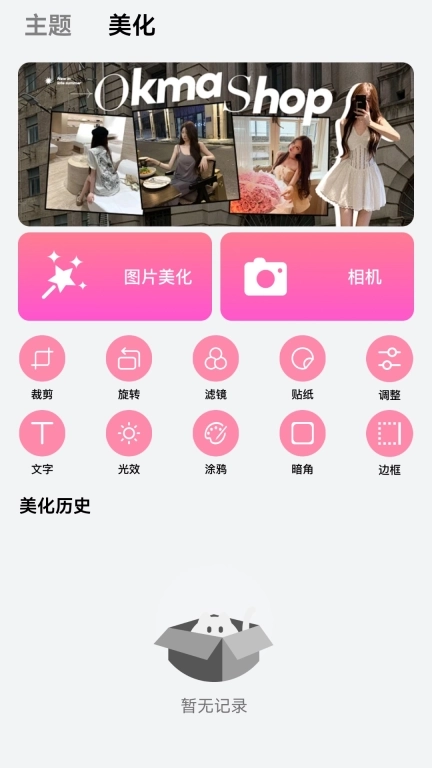 手机主题商店免费