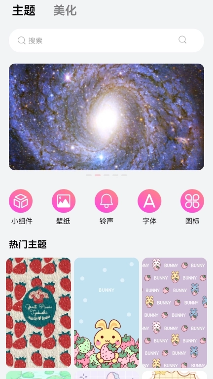 手机主题商店免费