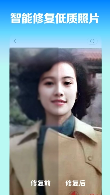 照片免费修复大师