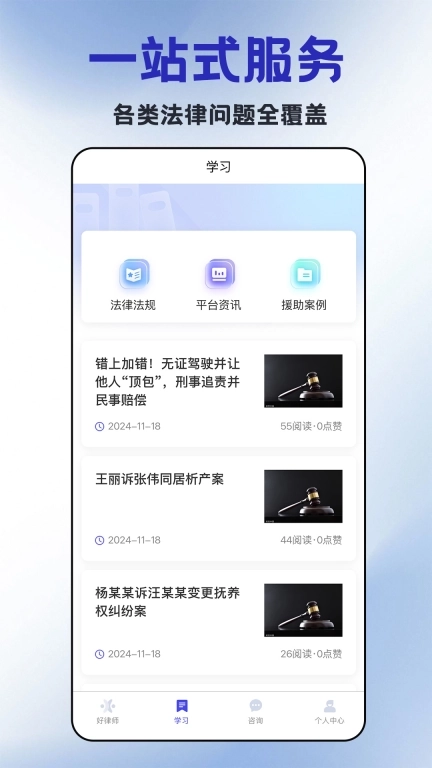 好律师在线-专业律师在线咨询平台