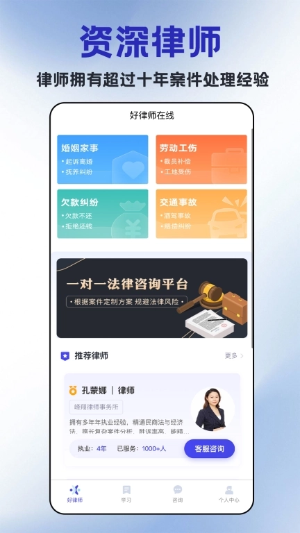 好律师在线-专业律师在线咨询平台
