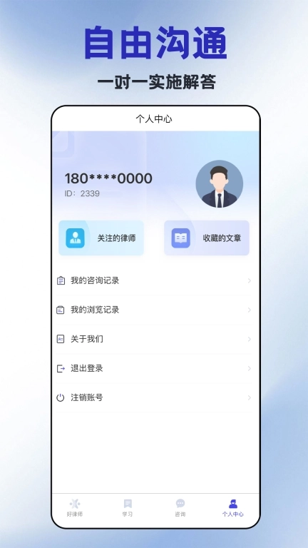 好律师在线-专业律师在线咨询平台