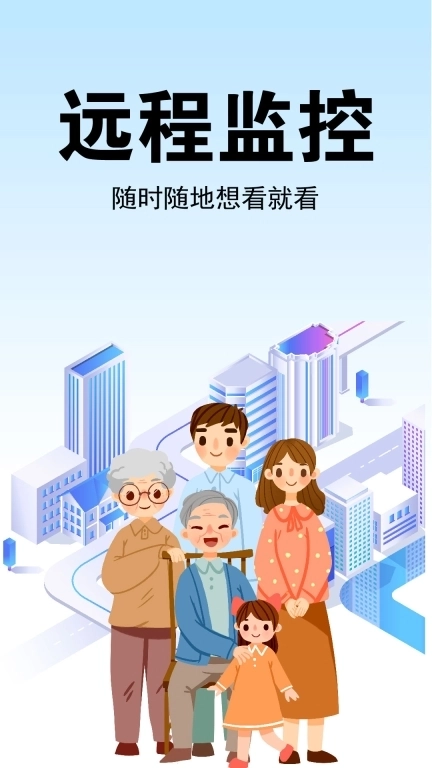 手机实时监控看家