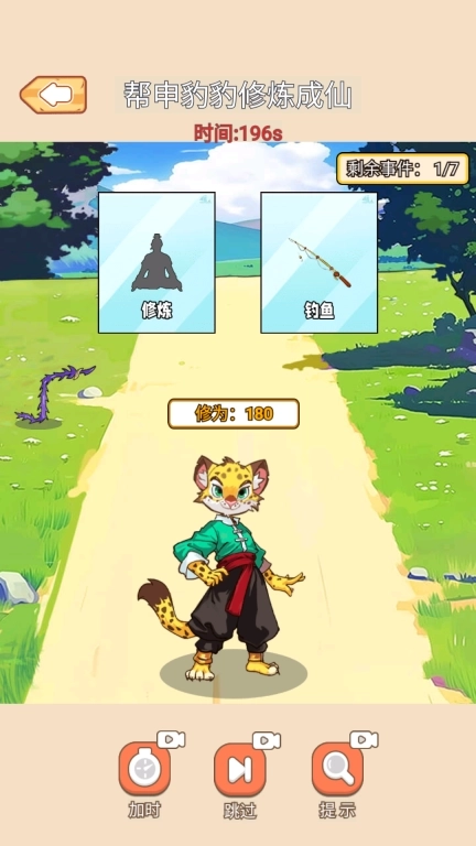 帮他修行成功-申豹豹大进化