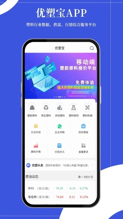优塑宝-塑料塑胶原料工程料