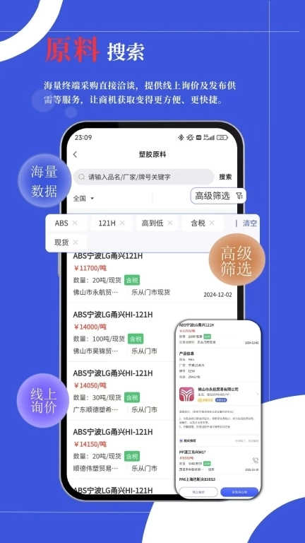 优塑宝-塑料塑胶原料工程料