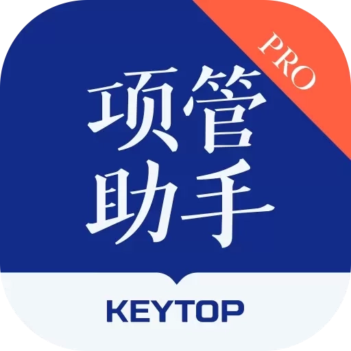 项管助手