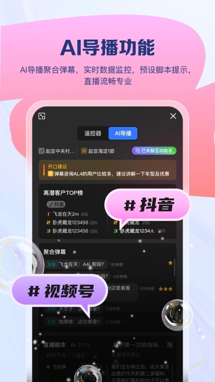 易间店智播助手