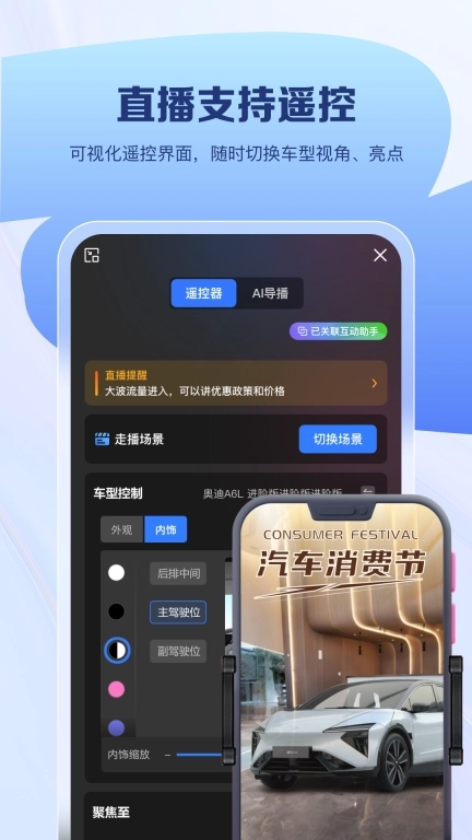 易间店智播助手