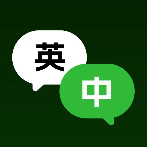 掌上翻译官