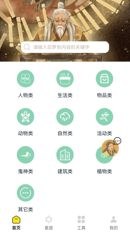 周公解梦欢喜版