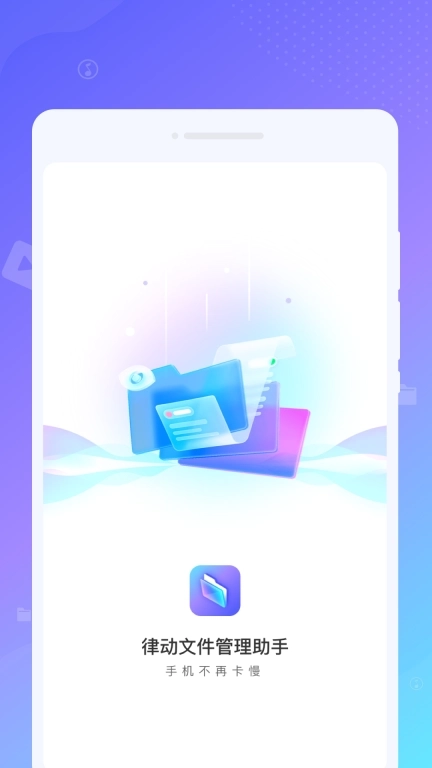 律动文件管理助手