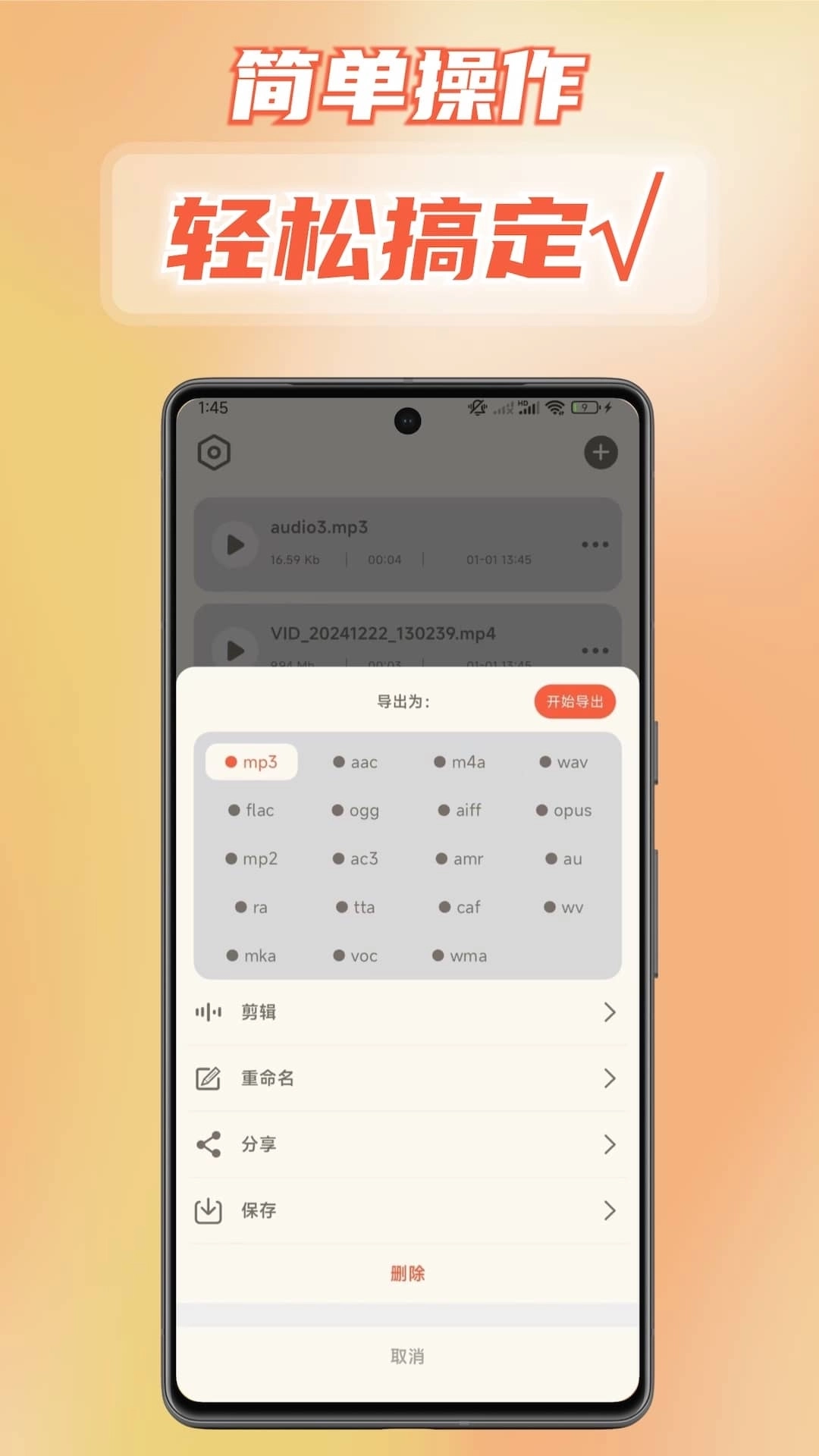 音频转换提取器