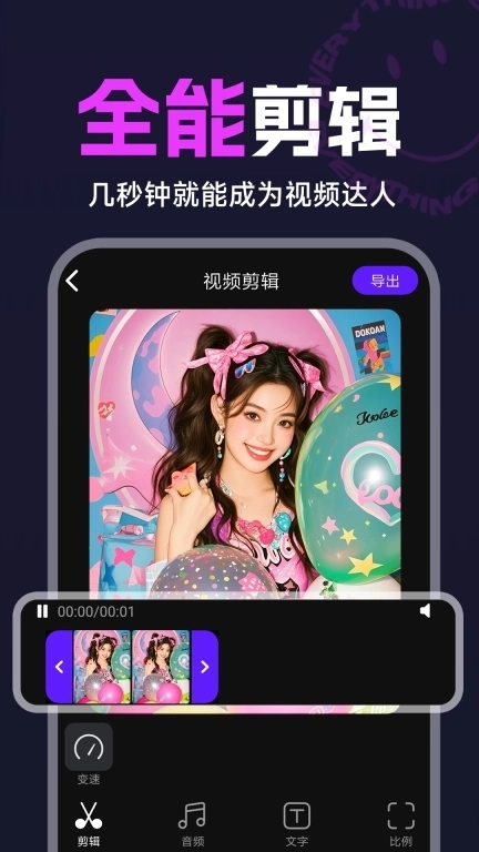 视频免费剪辑-特效制作
