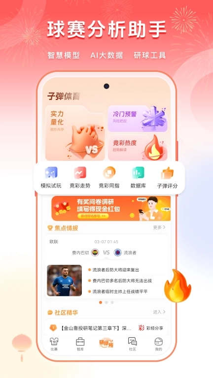 子弹体育-足球篮球比分分析预测