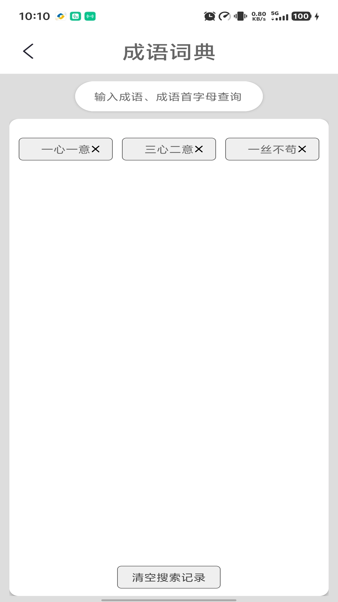成语词典陈马版