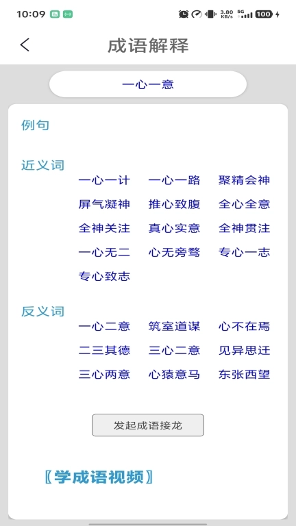 成语词典陈马版