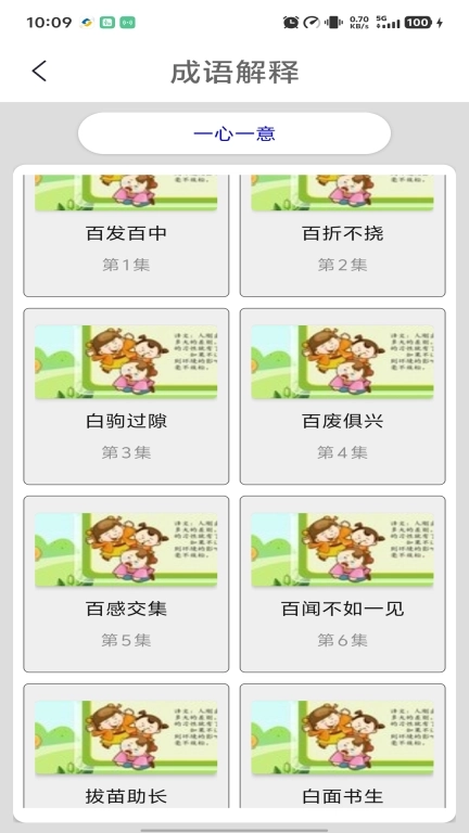 成语词典陈马版