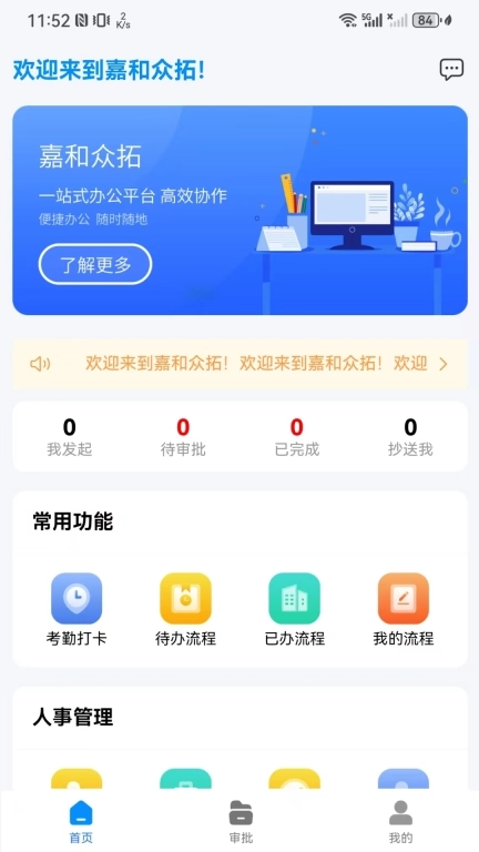 智能办公协同管理系统