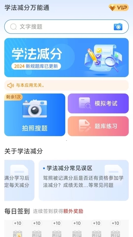 学法减分题库宝典-驾照减分