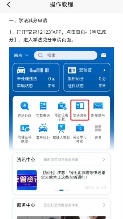 学法减分题库宝典-驾照减分