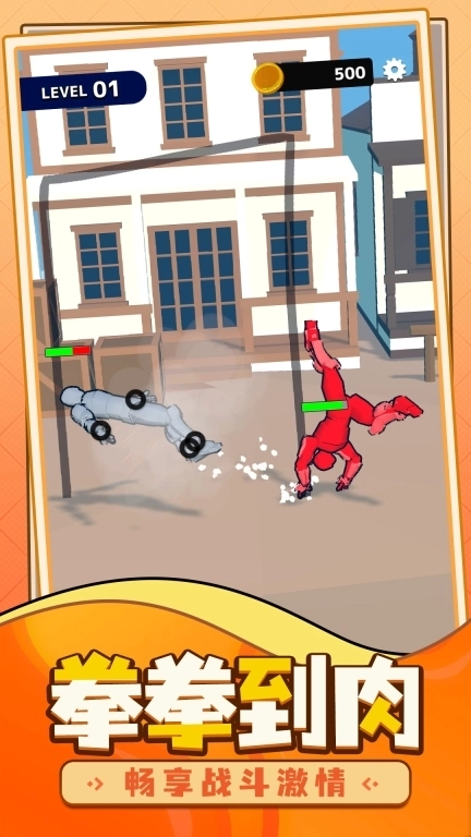 城市格斗对决