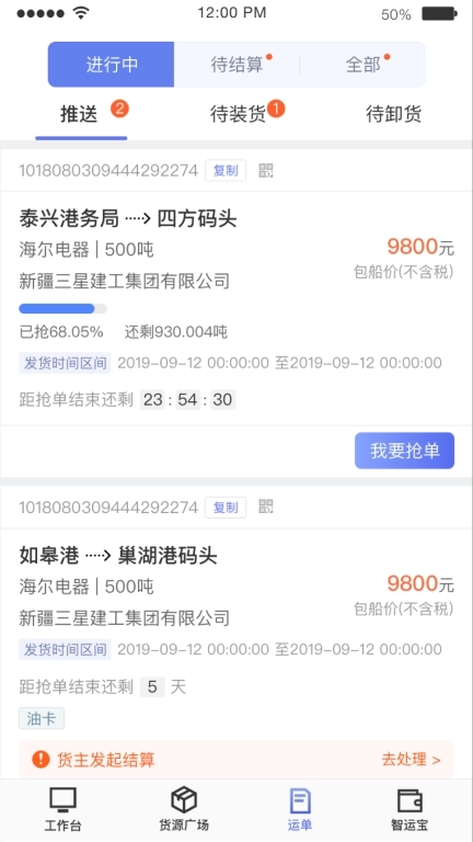 中储智运水运版