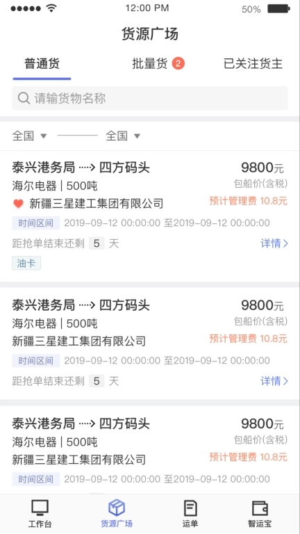 中储智运水运版