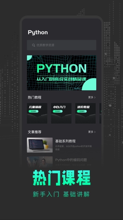 python编程入门