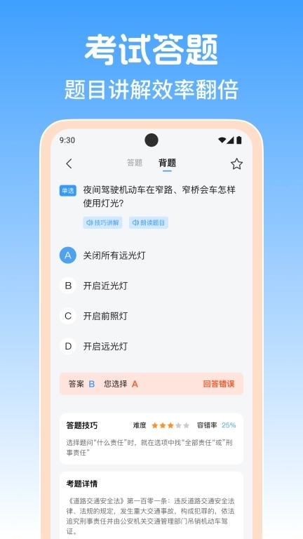驾证考试助手-驾校驾考学车