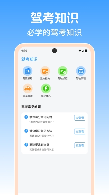驾证考试助手-驾校驾考学车