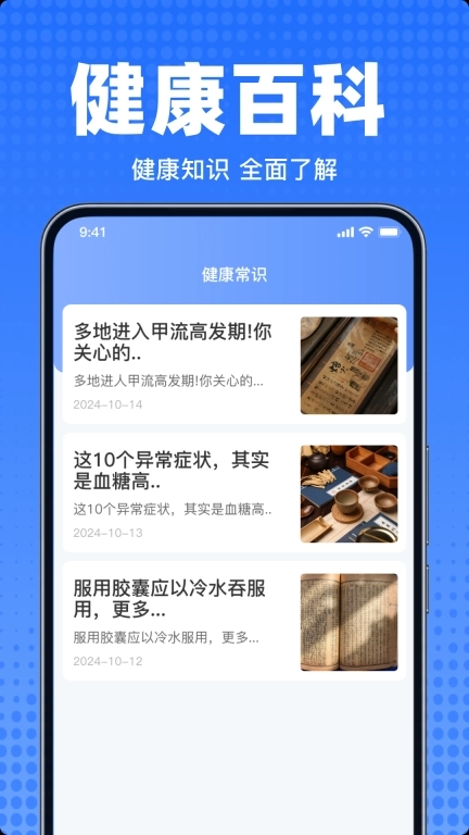 体检报告解读专家