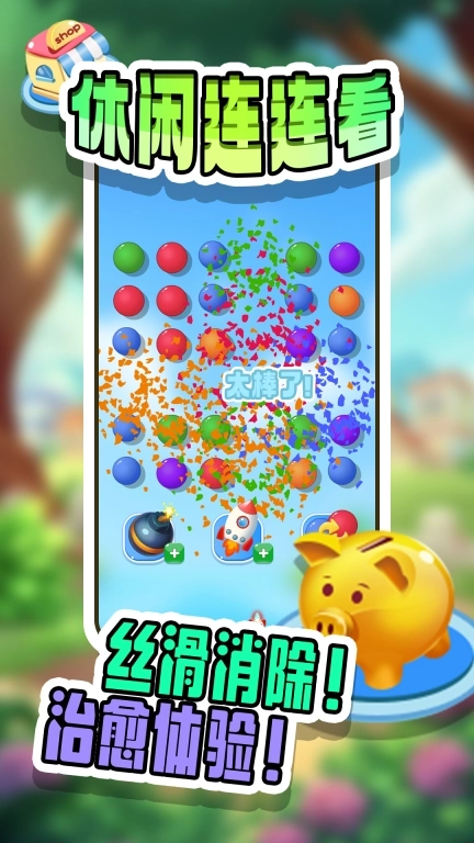 休闲连连看