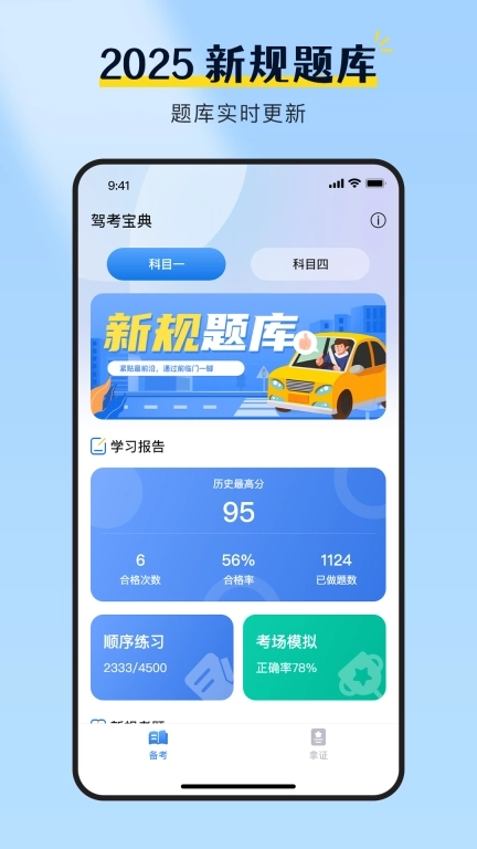 驾校考试全能王-驾校考试助手