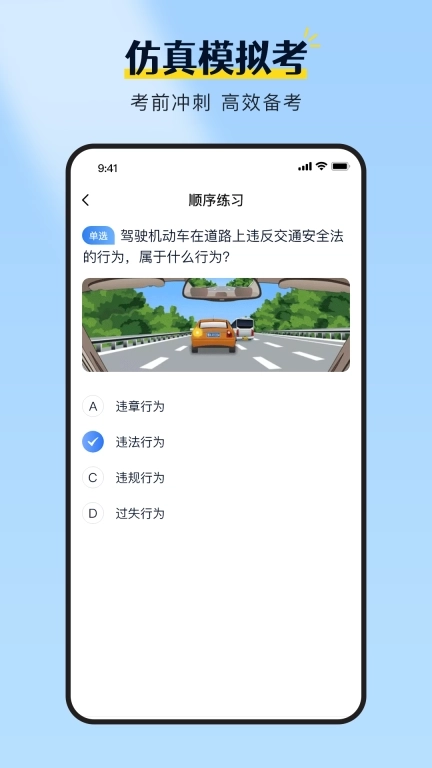 驾校考试全能王-驾校考试助手