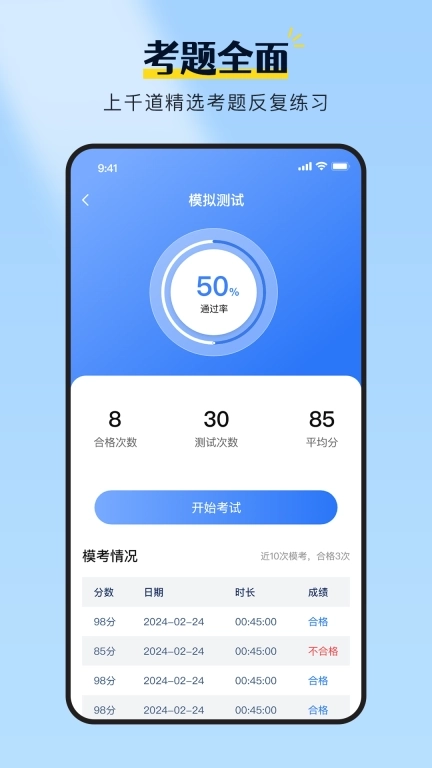 驾校考试全能王-驾校考试助手
