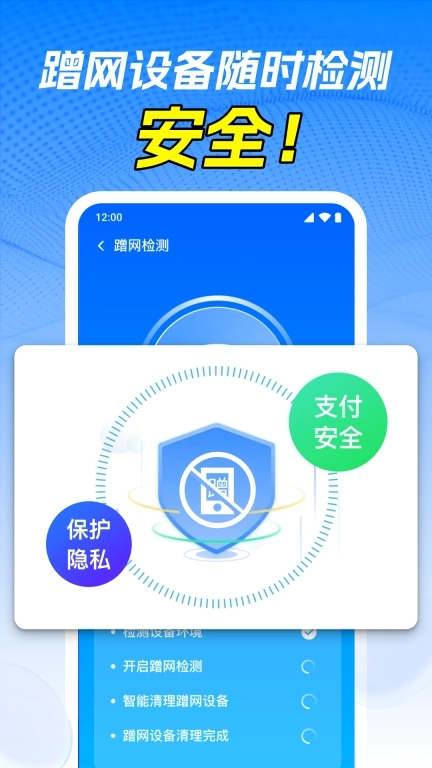 万能WiFi钥连-安全省流