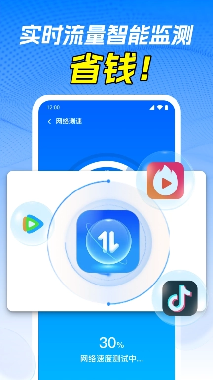万能WiFi钥连-安全省流