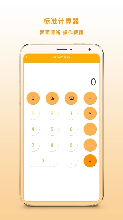 全能口袋计算器-科学计算器