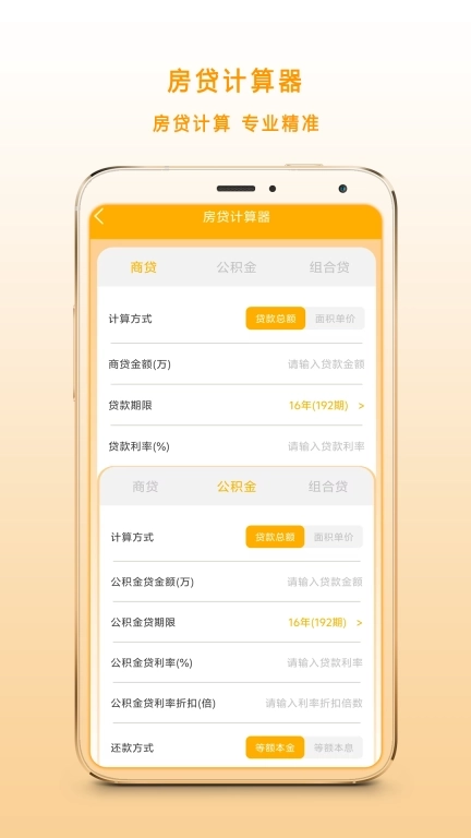 全能口袋计算器-科学计算器