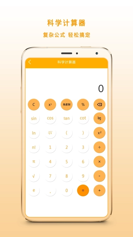 全能口袋计算器-科学计算器