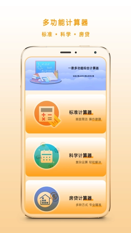全能口袋计算器-科学计算器