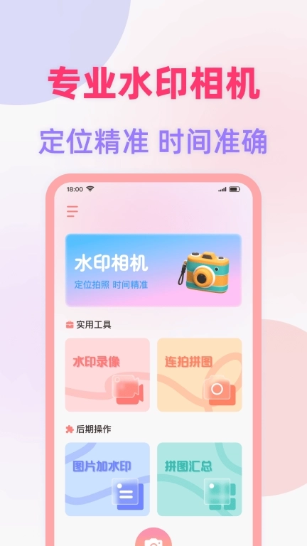 定位打卡水印相机-准确定位